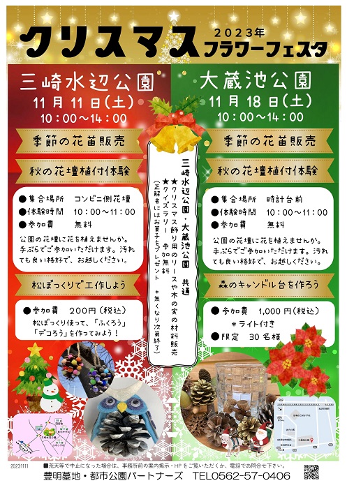 クリスマスフラワーフェスタ